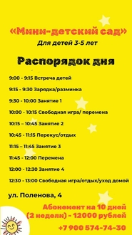 Открываем мини детский сад в «Пифагорке»